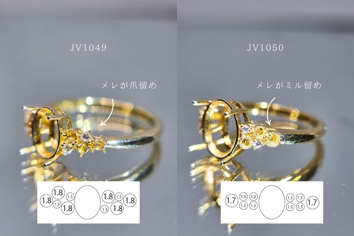 JV1049とJV1050の比較